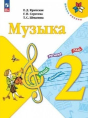 Музыка