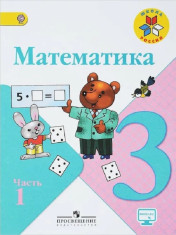 Математика (в 2 частях)