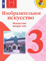 Изобразительное искусство