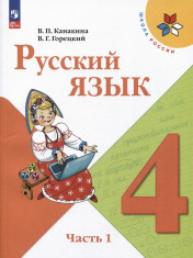Русский язык