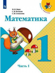 Математика (в 2 частях)